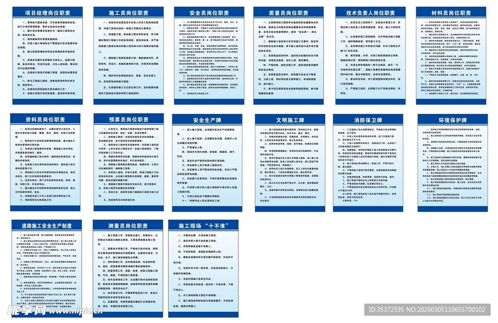 岗位职责制度管理牌