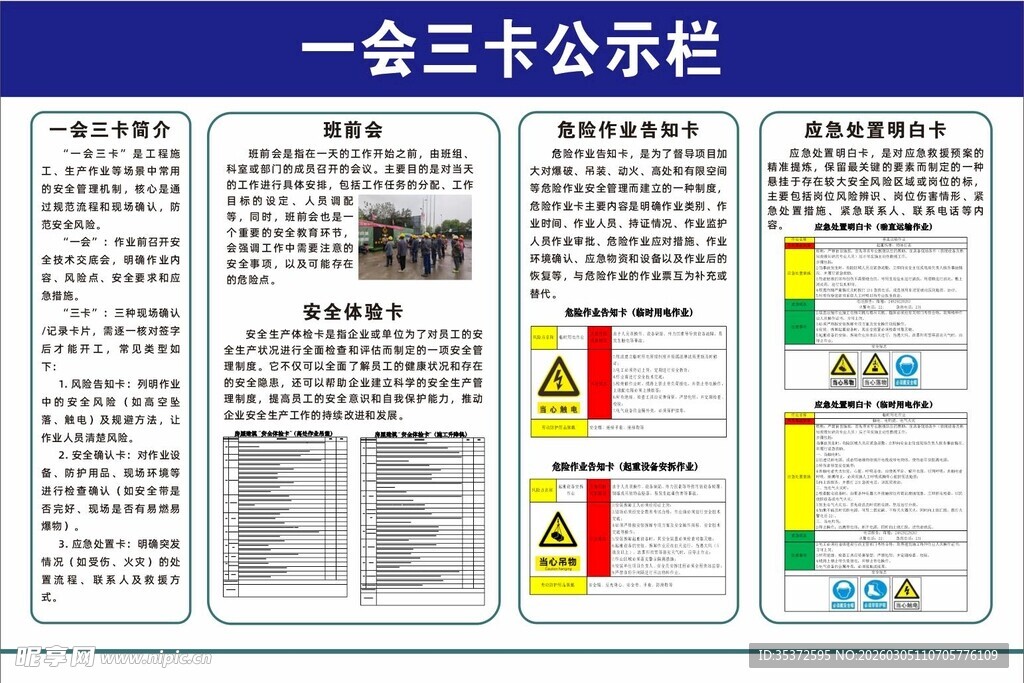 一会三卡公示栏 