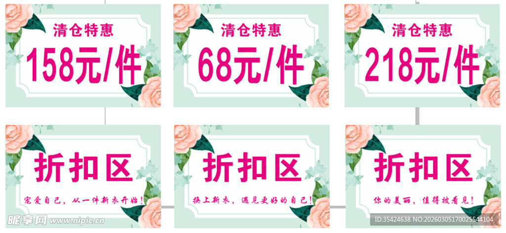 折扣区促销商品价格牌