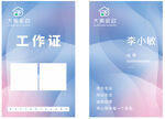 清新风格工作证设计模板