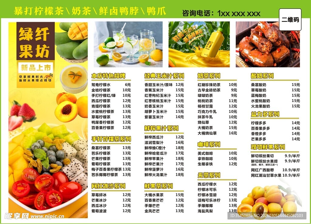 水果汁奶茶小吃早茶咖啡卤味菜单