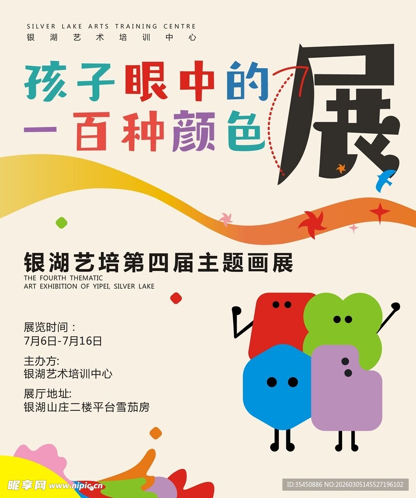 孩子眼中颜色艺术画展