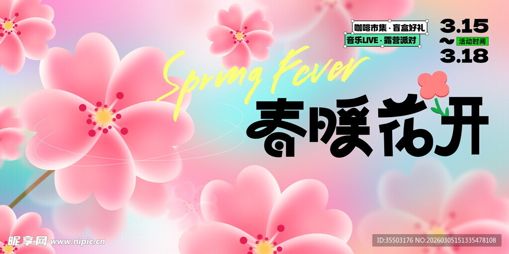 春日绽放的粉色花卉