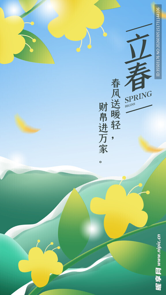 立春时节