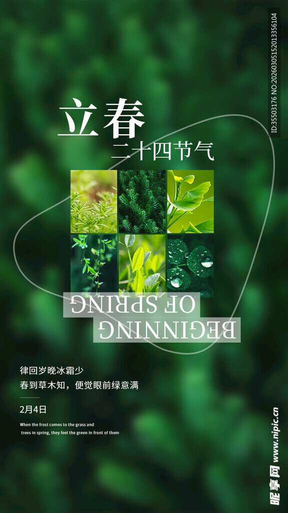 立春时节