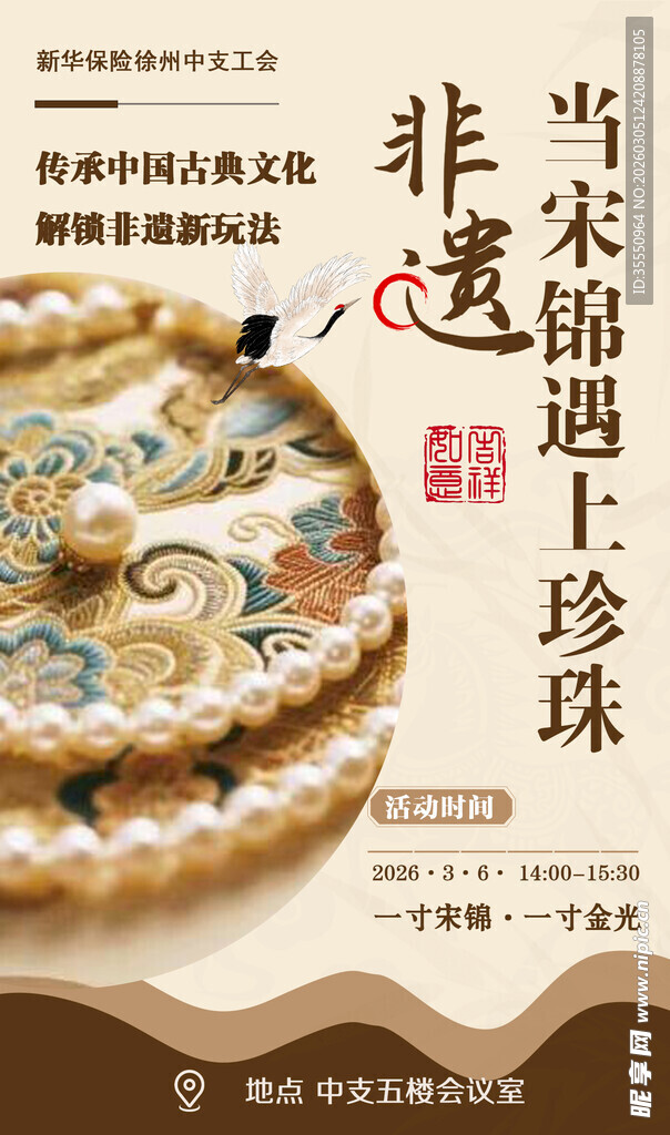 当宋锦遇上珍珠饰品