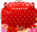 我们开学啦心愿墙展板美陈马年喜