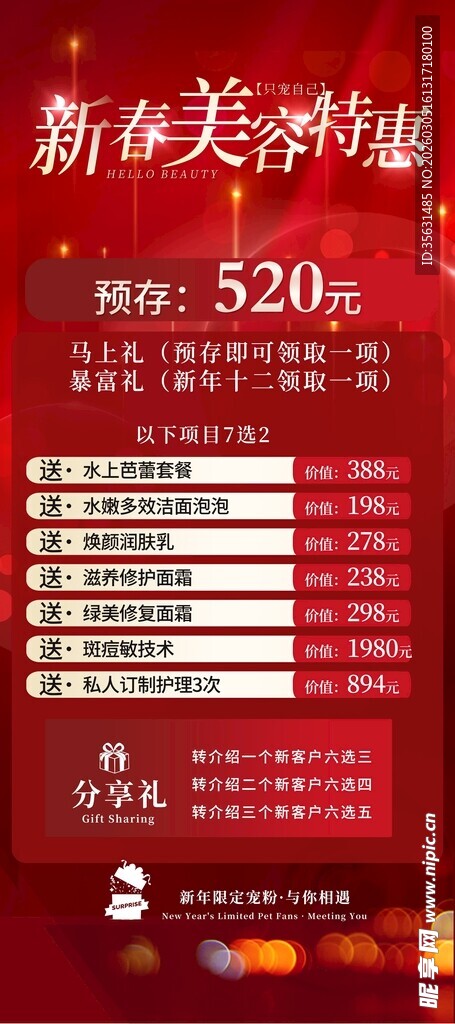 美容特惠
