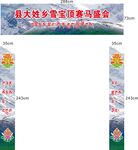 县犬业协会竞速赛舞台背景