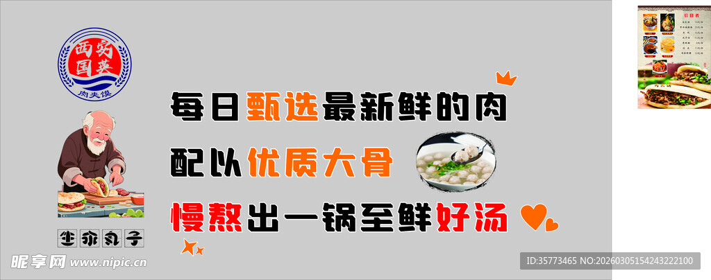 西安肉夹馍 菜单
