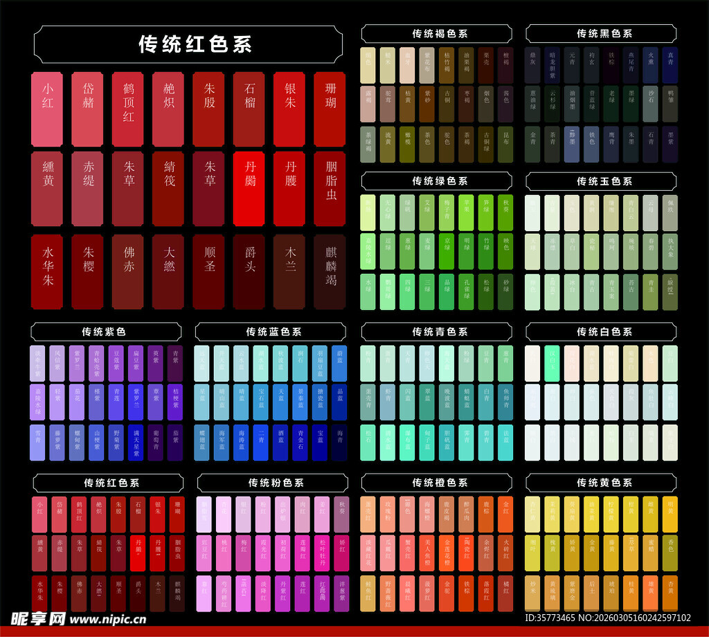 多样色彩样本展示  标准色板 