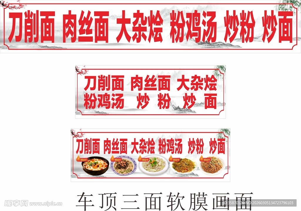 刀削面车辆海报