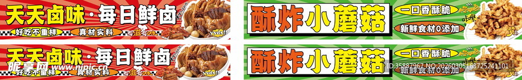 卤味 炸蘑菇 鲜卤