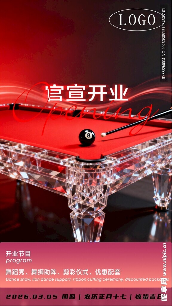 官宣开业台球竞技比赛