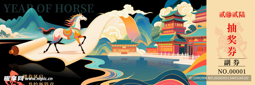 马年抽奖券模板素材