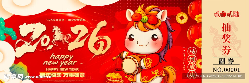马年抽奖券模板素材
