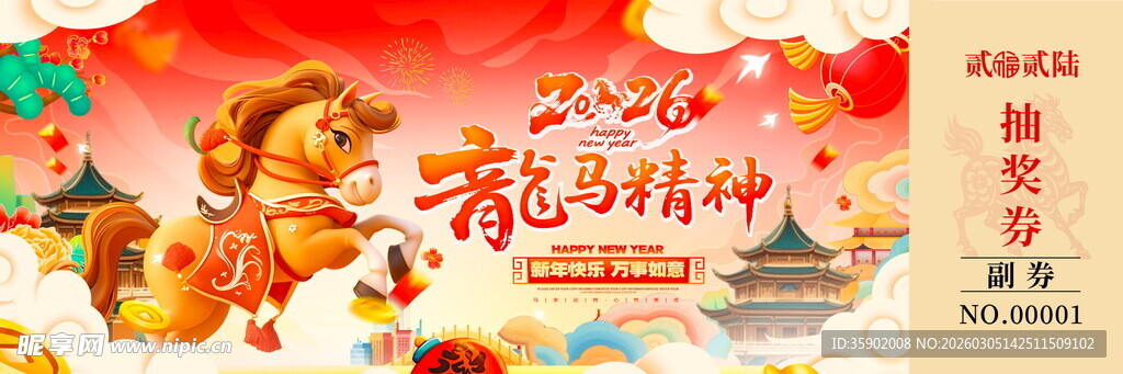 马年抽奖券模板素材