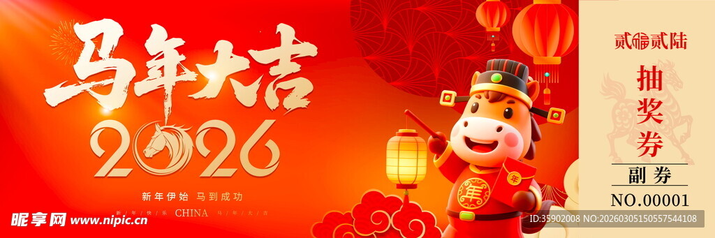 马年抽奖券模板素材