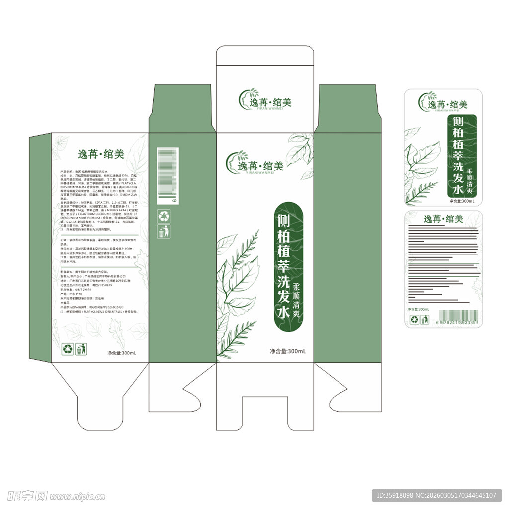 绿色清新风洗发水包装盒设计