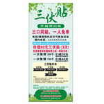 三伏贴宣传海报