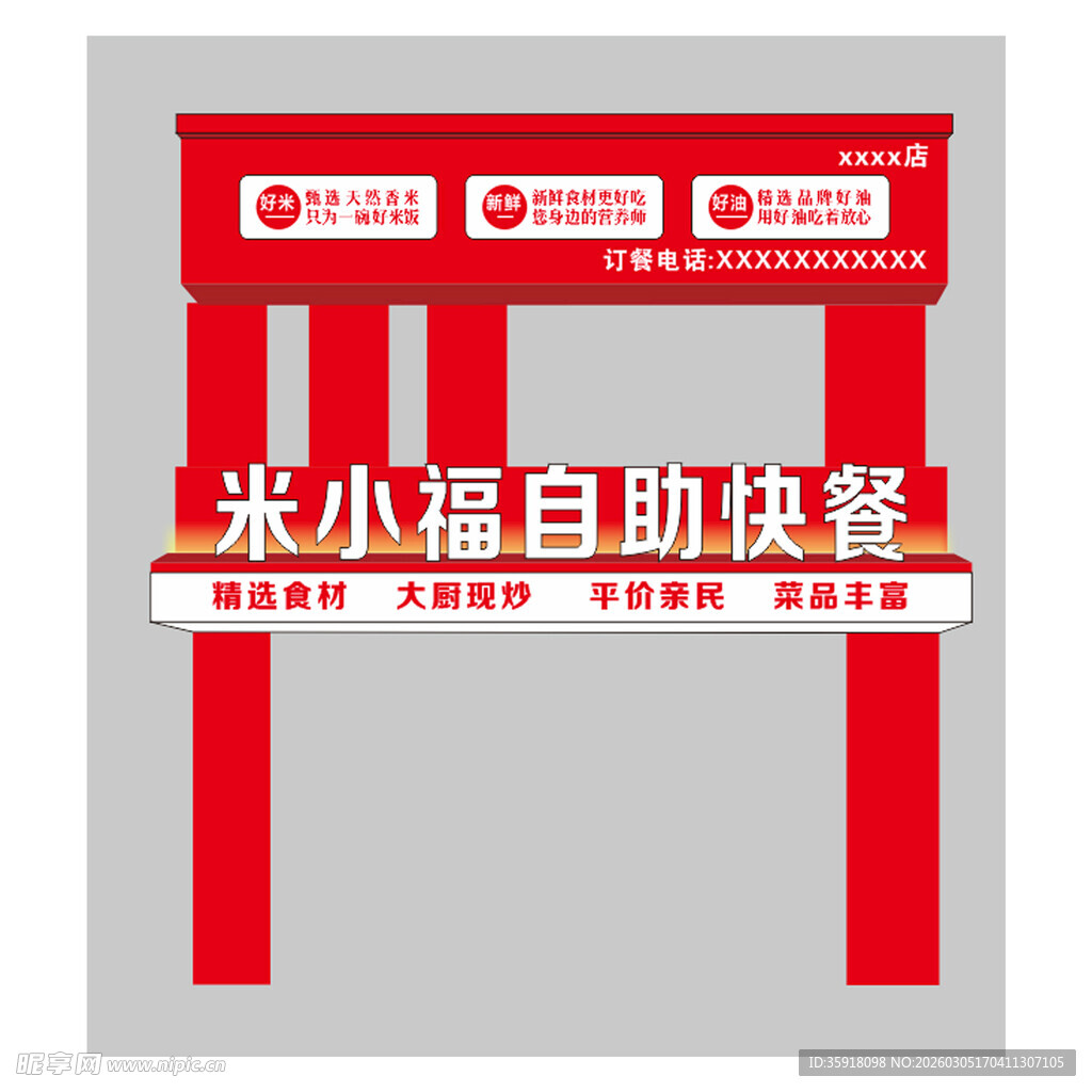 自助快餐门头设计