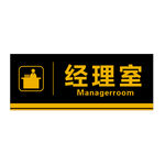 经理室标识牌门牌