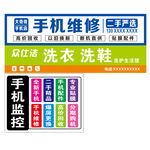 手机维修等服务洗衣洗鞋