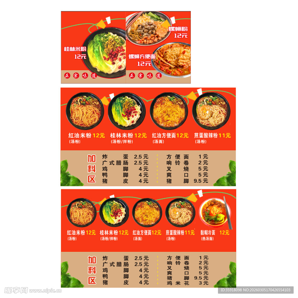 中式美食菜单设计螺蛳粉