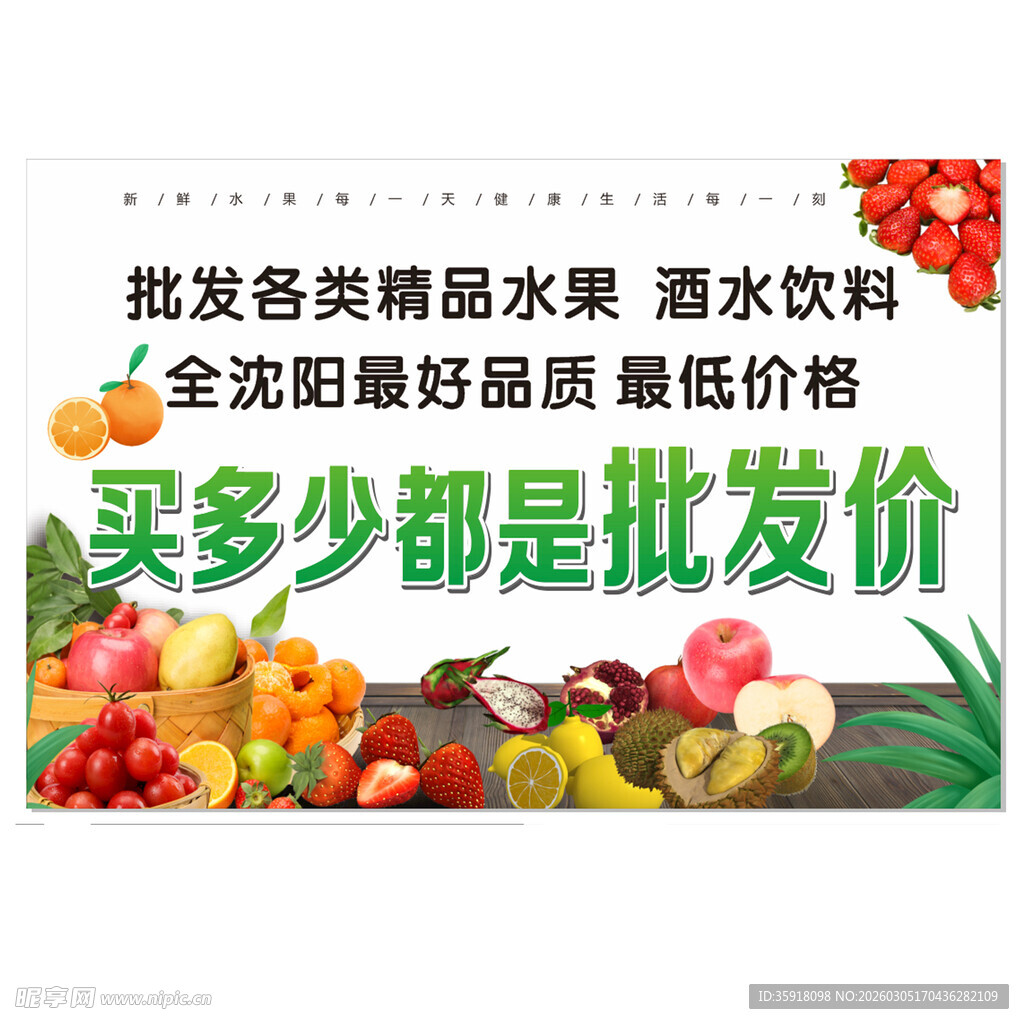 沈阳批发精选水果酒水饮料