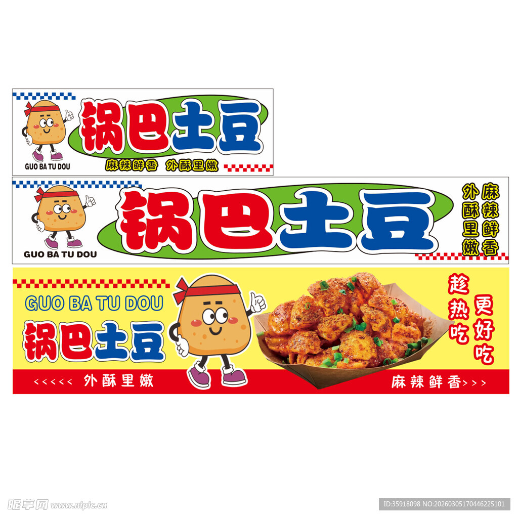 锅巴土豆包装设计展示