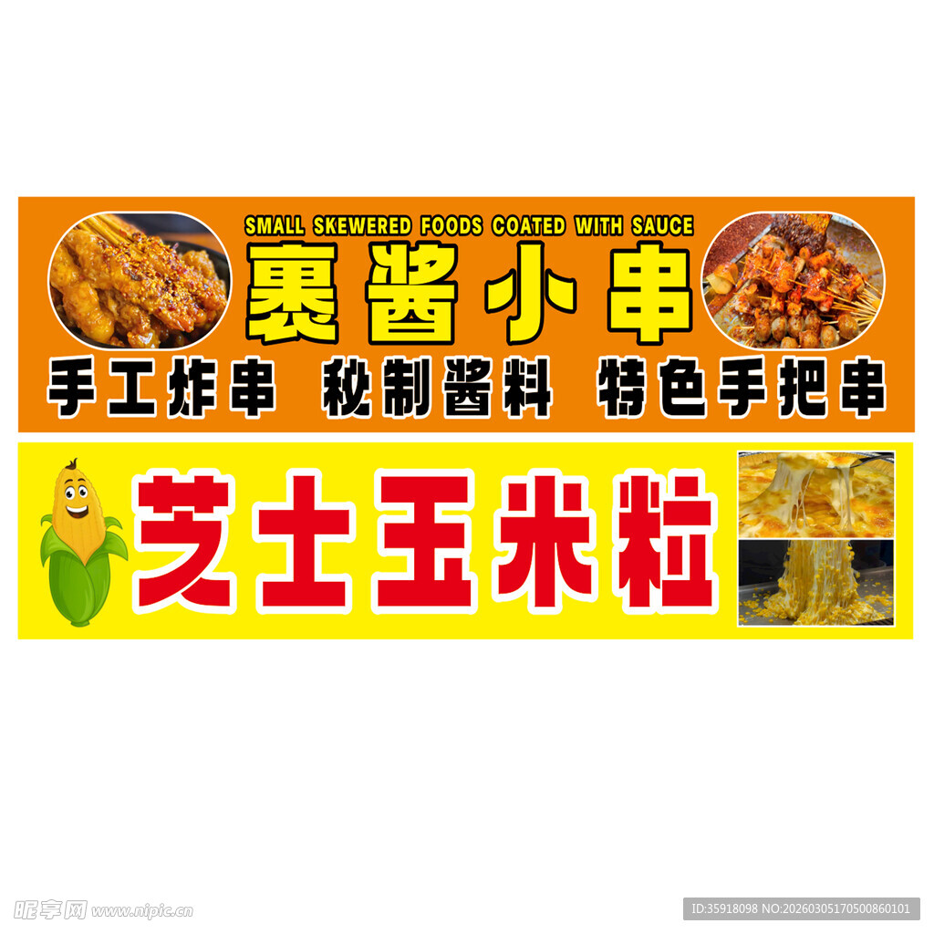 裹酱小串芝士玉米粒来袭