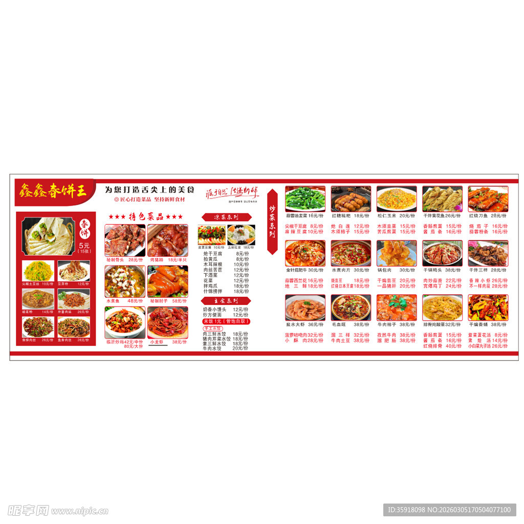 多样美食菜单展示