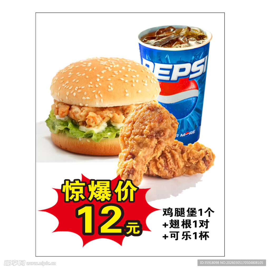 惊爆价12元汉堡炸鸡套餐