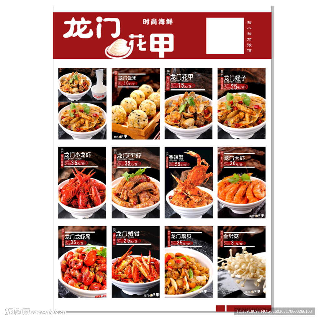 龙门花甲美食多样展示