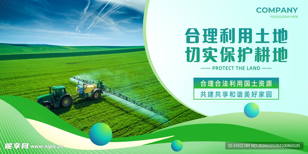 合理利用土地