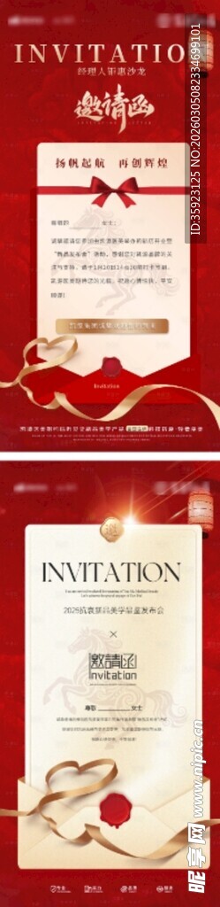 邀请函马年新春美业医美信封年会