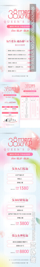 高端医美美业38女神节活动价格
