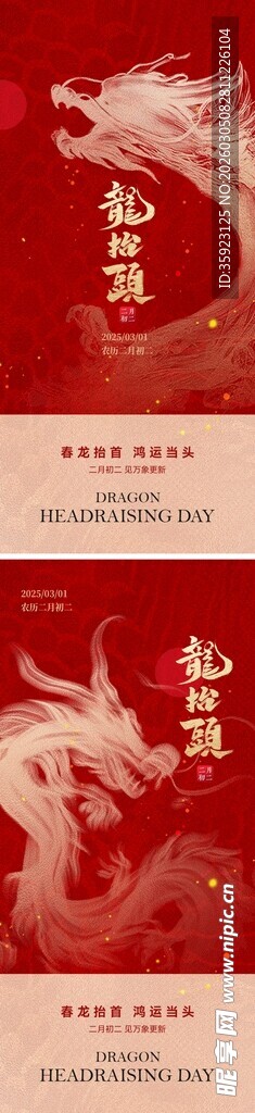 二月二龙抬头简约海报
