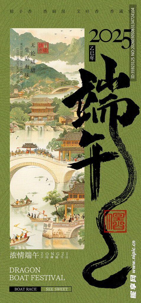 中式端午节海报