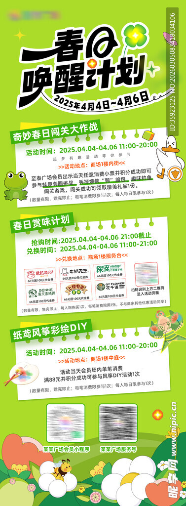 春日唤醒计划展架易拉宝