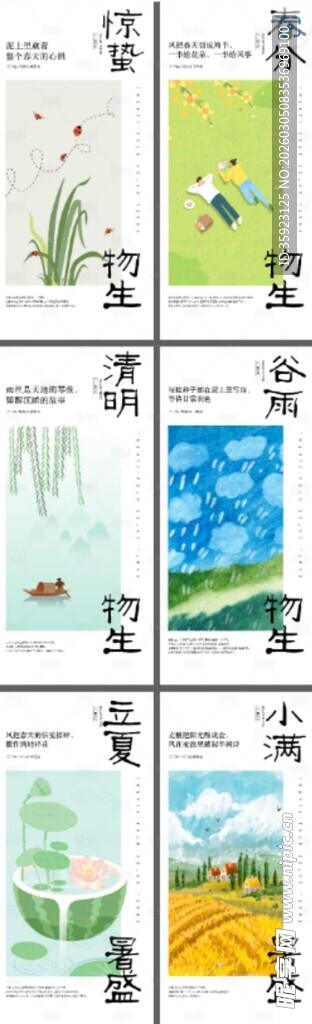春分惊蛰清明谷雨立夏小满插画系