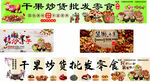 干炒货批发零售美食展