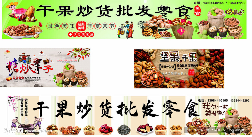 干炒货批发零售美食展