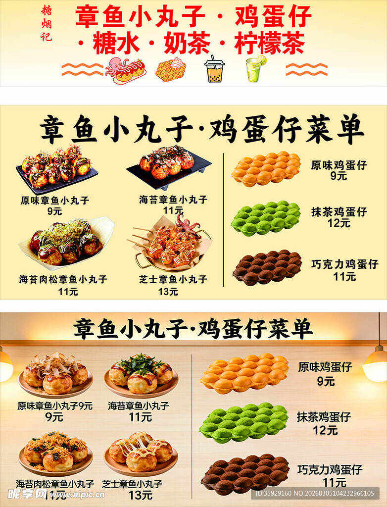 章鱼小丸子鸡蛋菜单展示