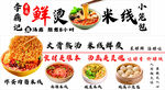 鲜香米线美食海报
