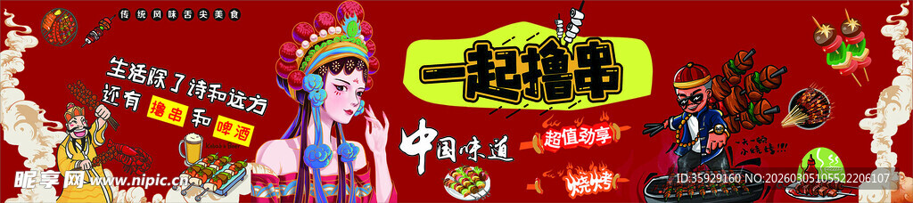 一起摆摊啦 烧烤 撸串