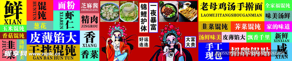 多彩书籍烧烤 馄饨