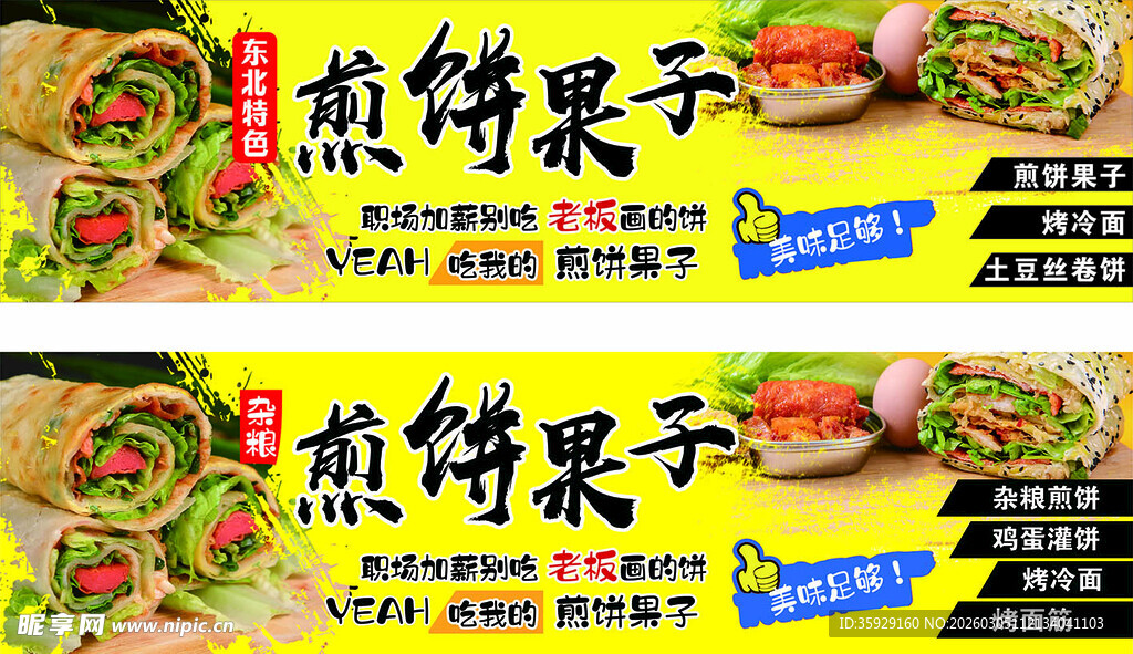 日式煎饺广告宣传图