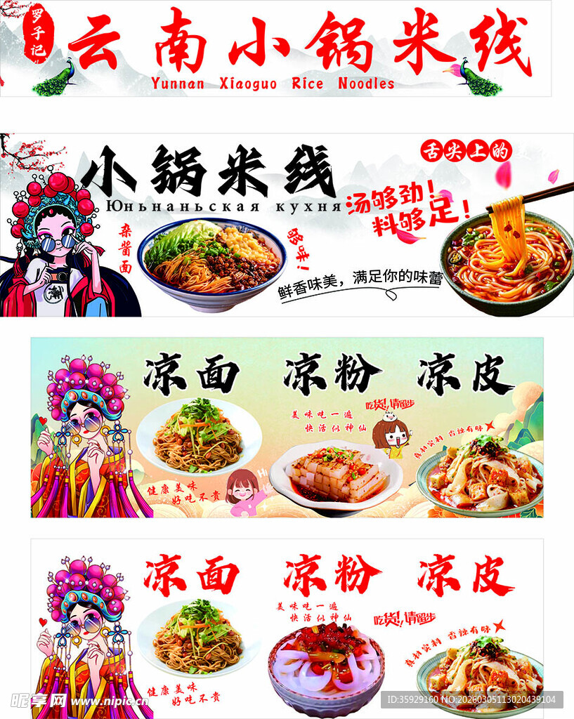 云南小锅米线多样展示