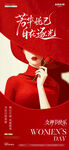 女神节魅力女性海报